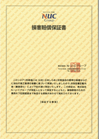 接着剤保証書