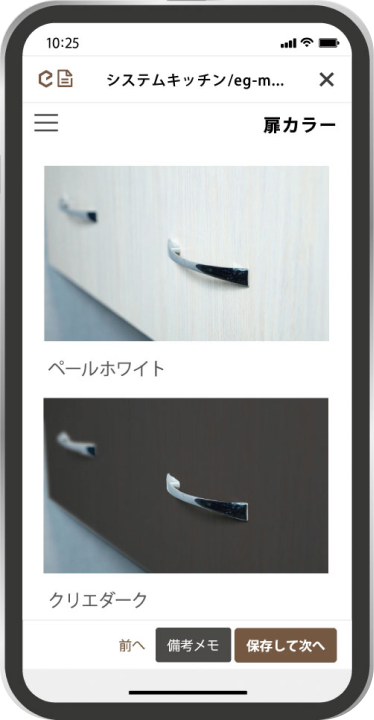 住宅仕様確定クラウドサービス egaku（エガク）