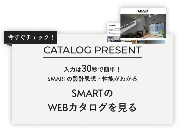 入力は30秒で簡単！SMARTの特長・性能がわかる SMARTのWEBカタログを見る